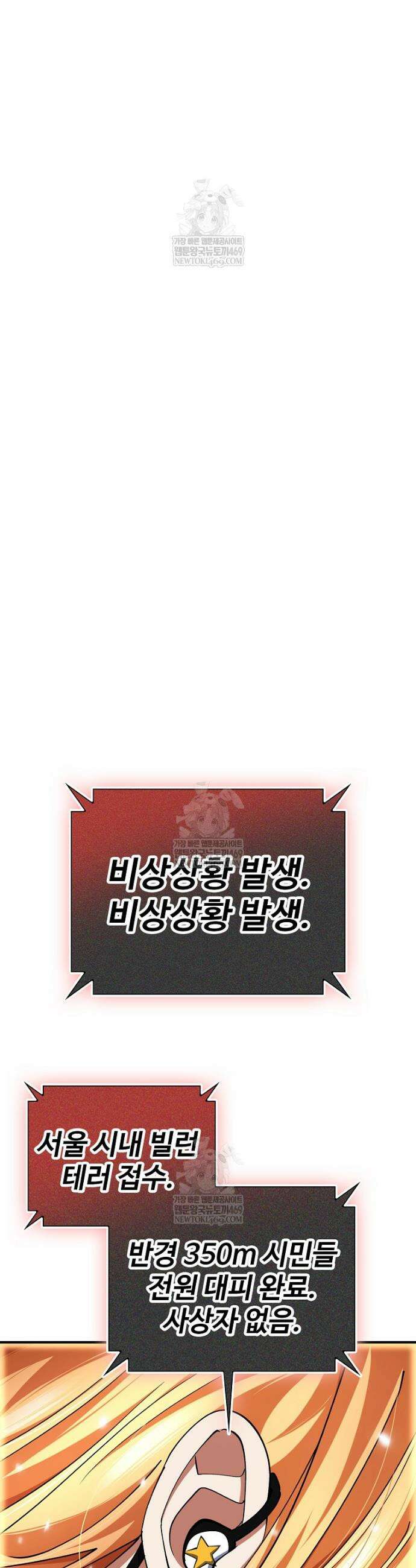 히어로가 집착하는 악당이 되었다 32화 45