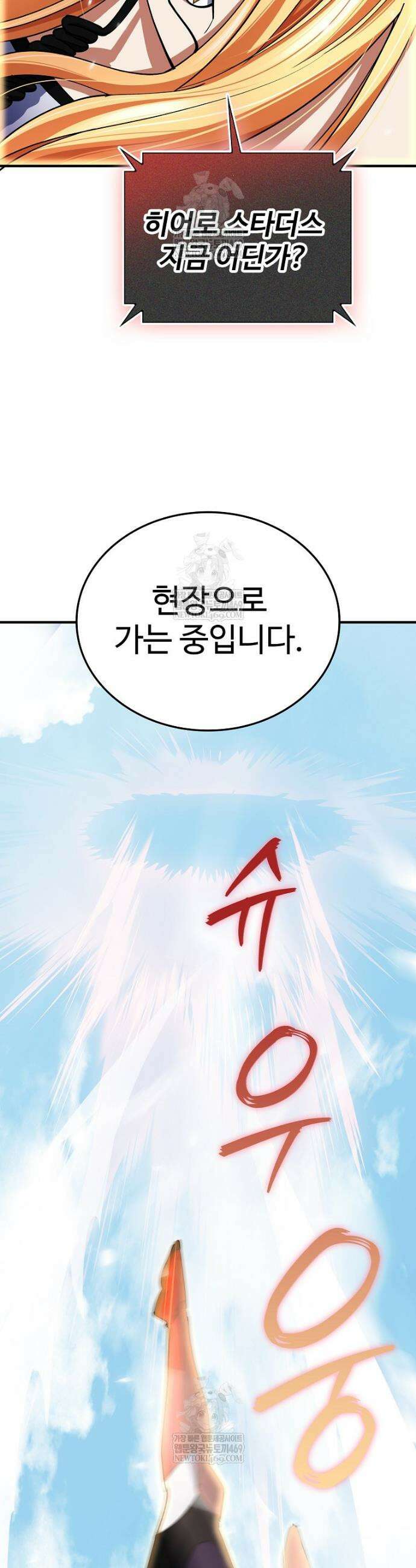 히어로가 집착하는 악당이 되었다 32화 46