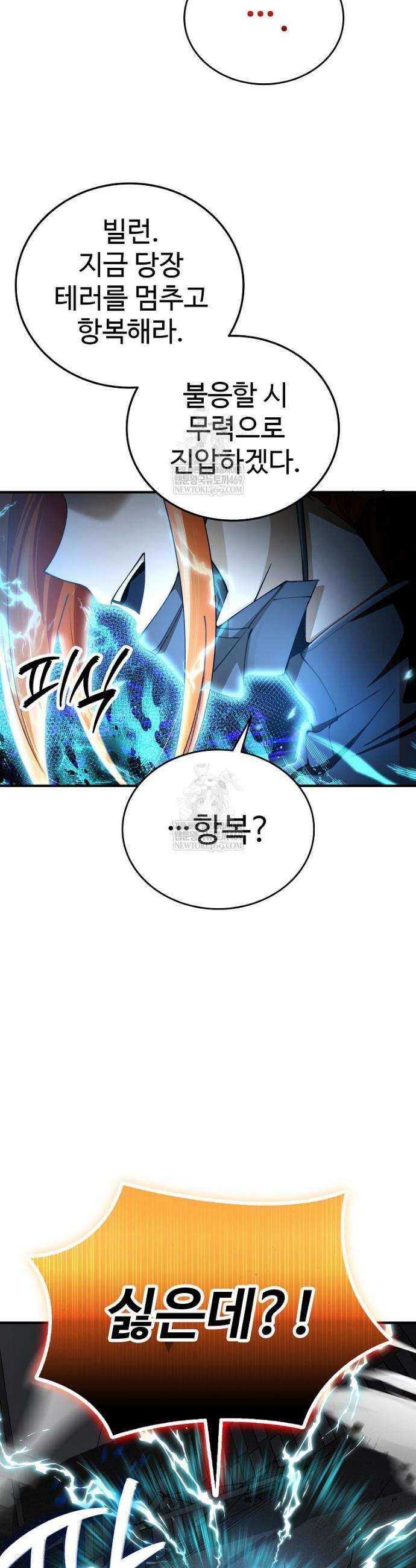 히어로가 집착하는 악당이 되었다 32화 51