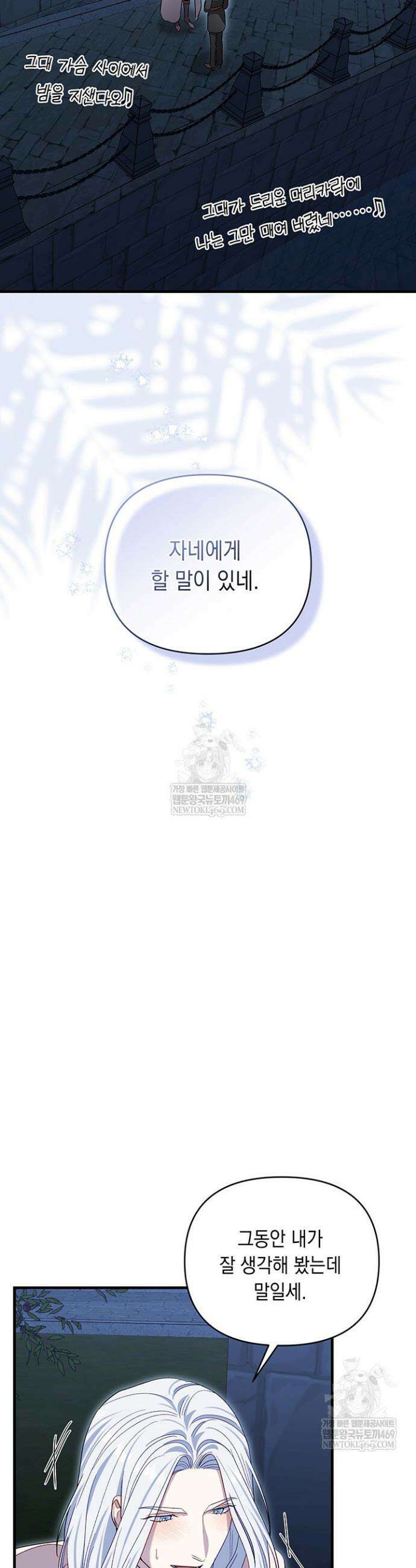 실버 트리 57화 11