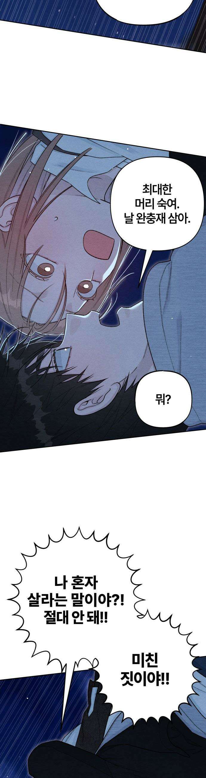 청춘계시록 - 127화 7
