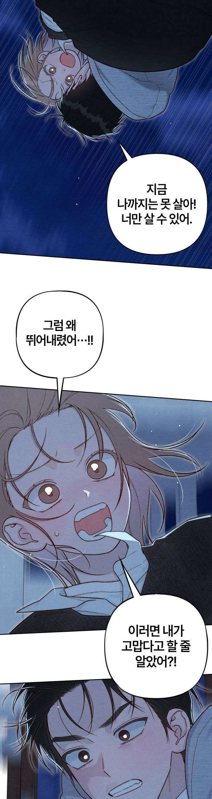 청춘계시록 - 127화 8