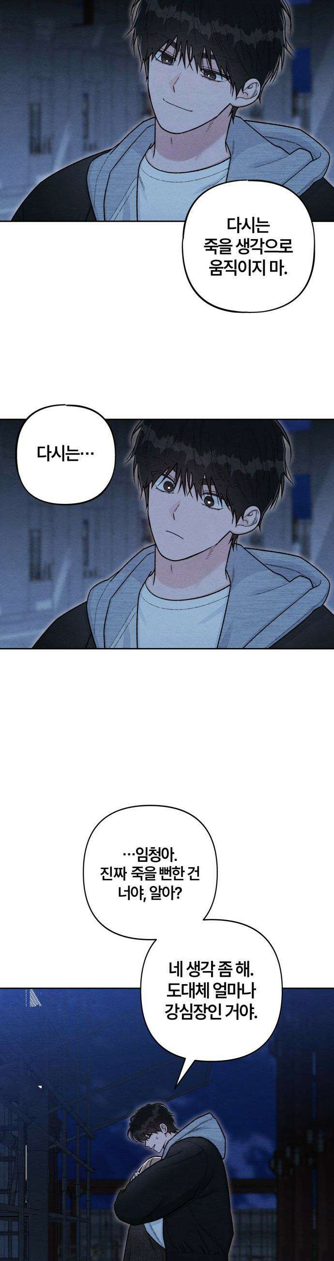 청춘계시록 - 127화 17