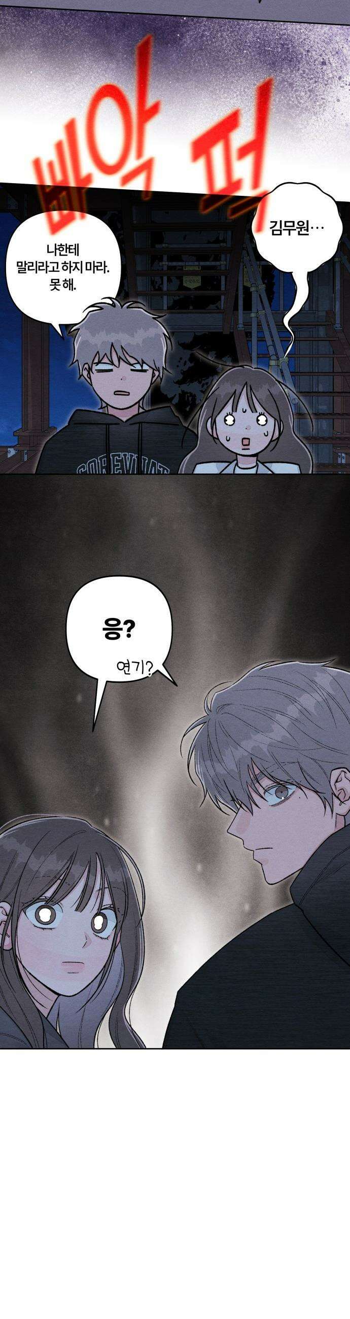 청춘계시록 - 127화 29