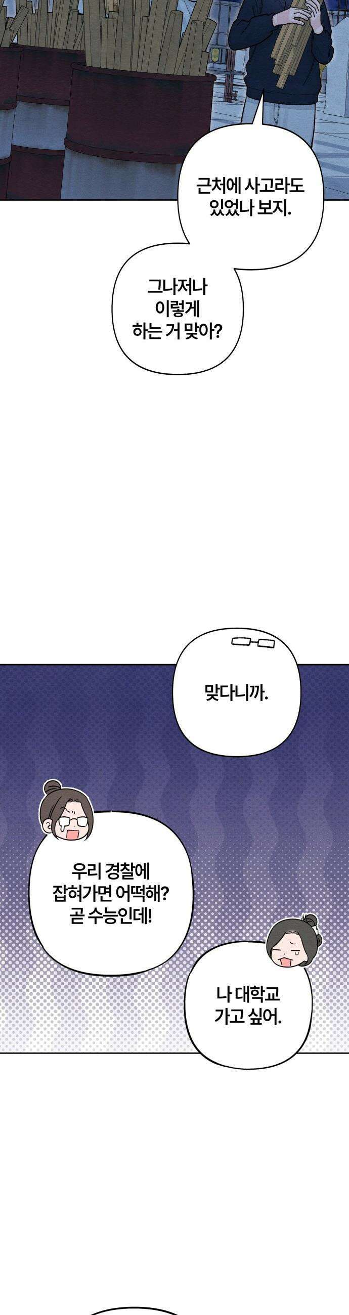 청춘계시록 - 127화 31