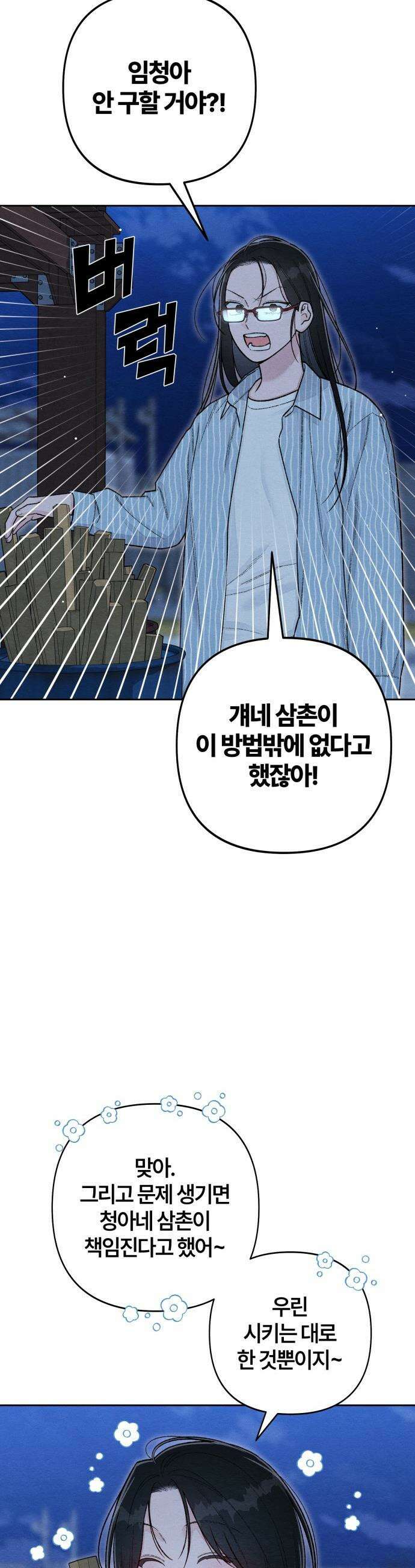 청춘계시록 - 127화 32