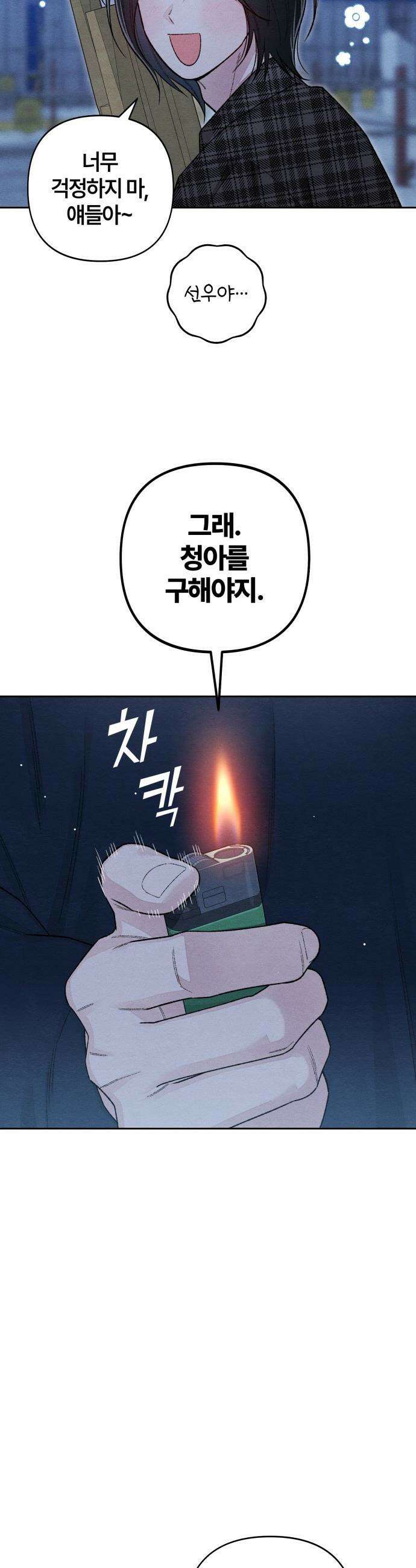청춘계시록 - 127화 33
