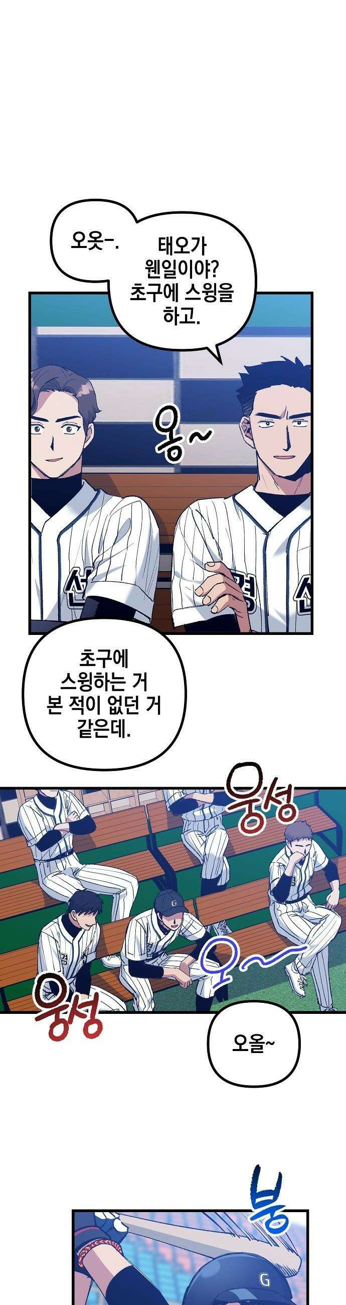 괴물 천재선수들이 날 너무 좋아함 - 7화 5