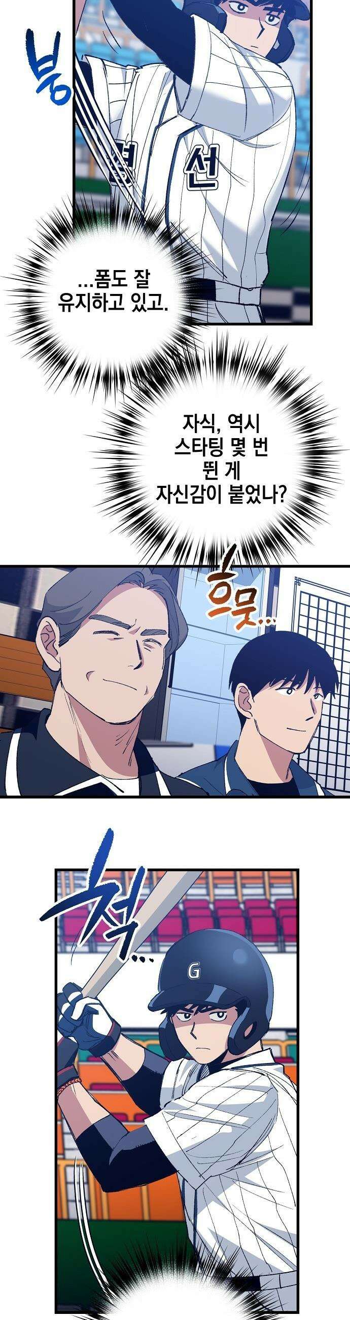 괴물 천재선수들이 날 너무 좋아함 - 7화 6