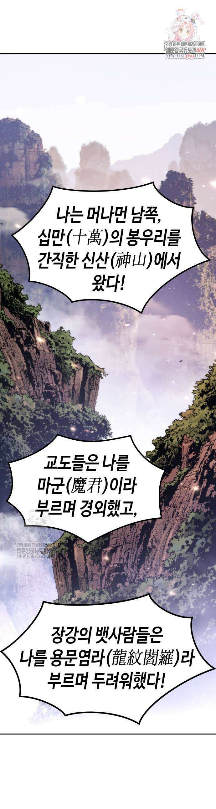 마도전생기 148화 1