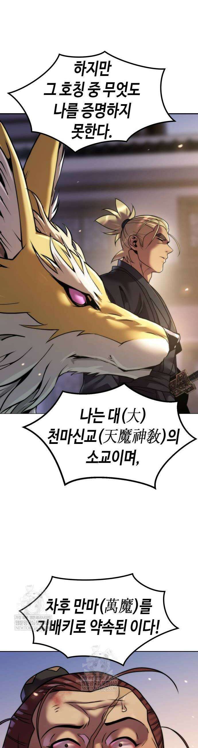 마도전생기 148화 2