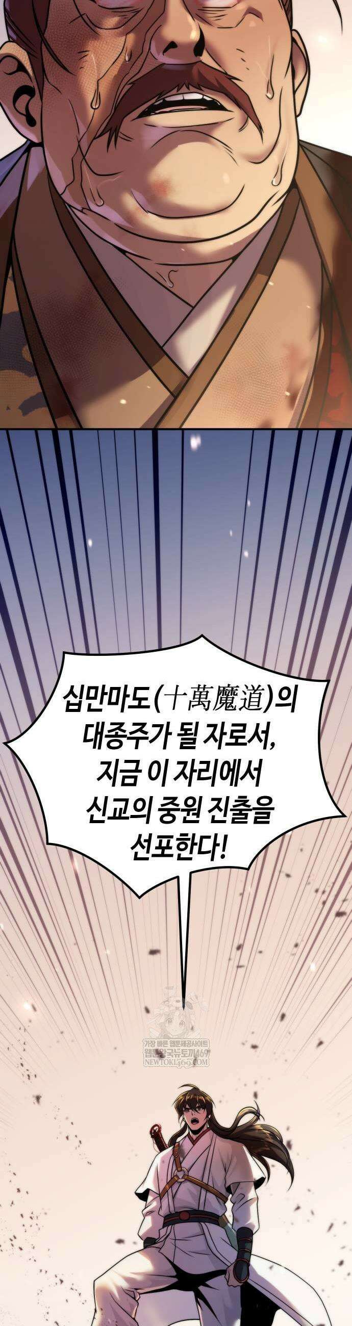 마도전생기 148화 3