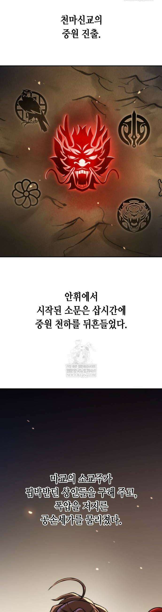 마도전생기 148화 6