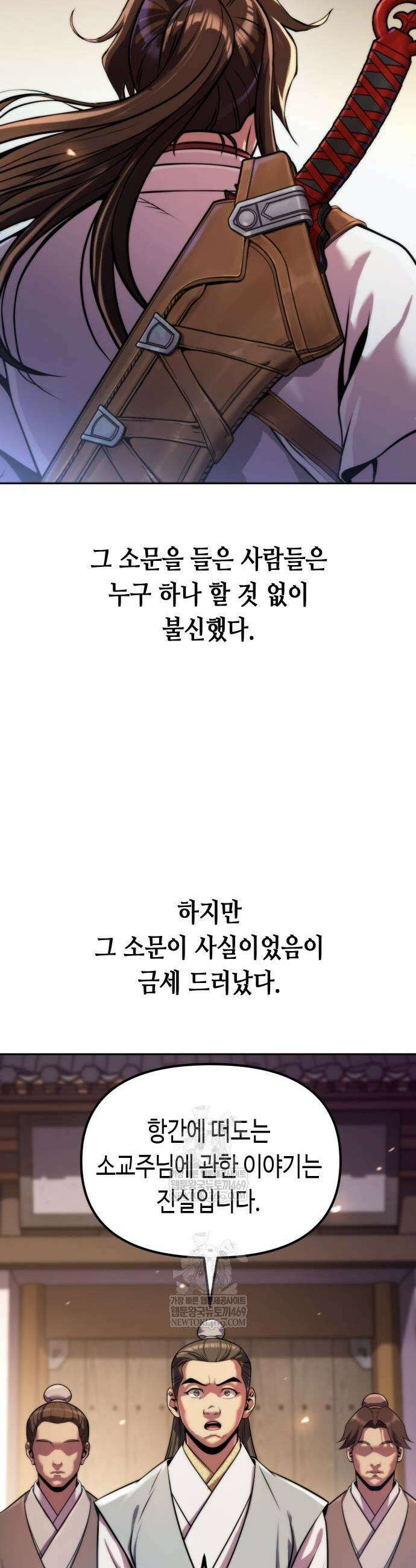 마도전생기 148화 7