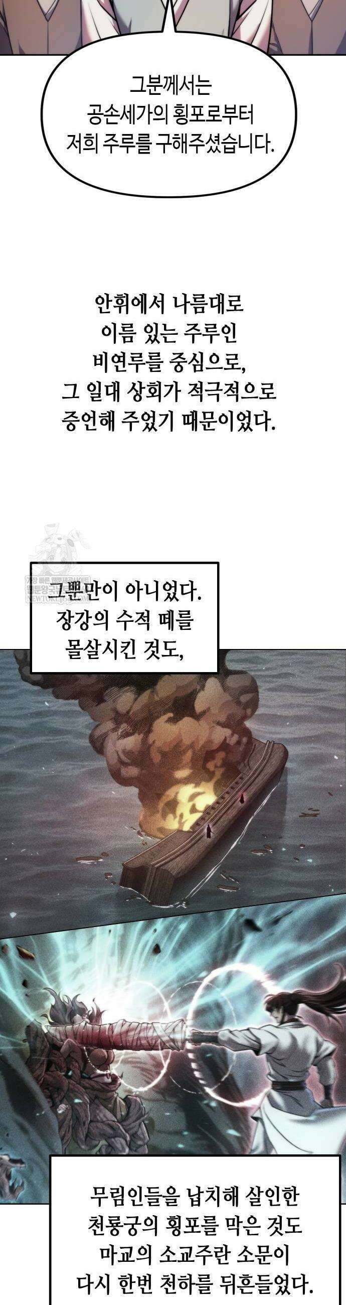 마도전생기 148화 8