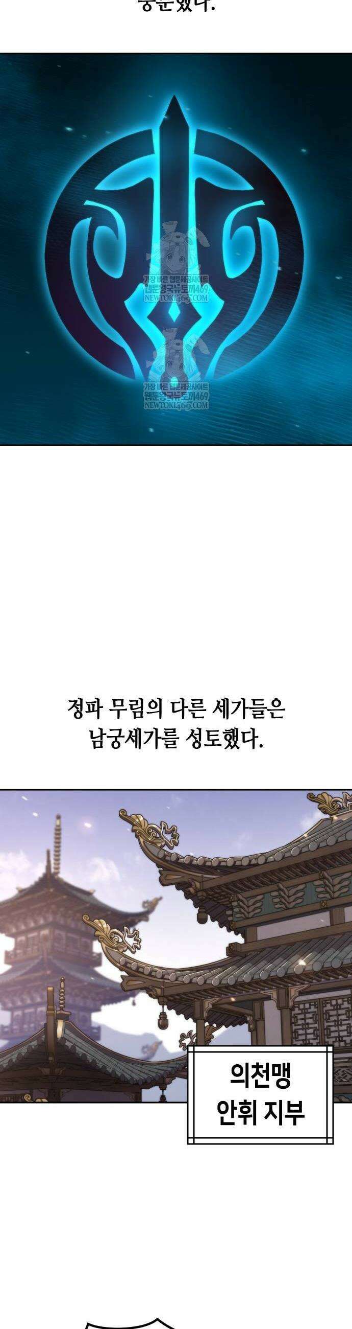 마도전생기 148화 10