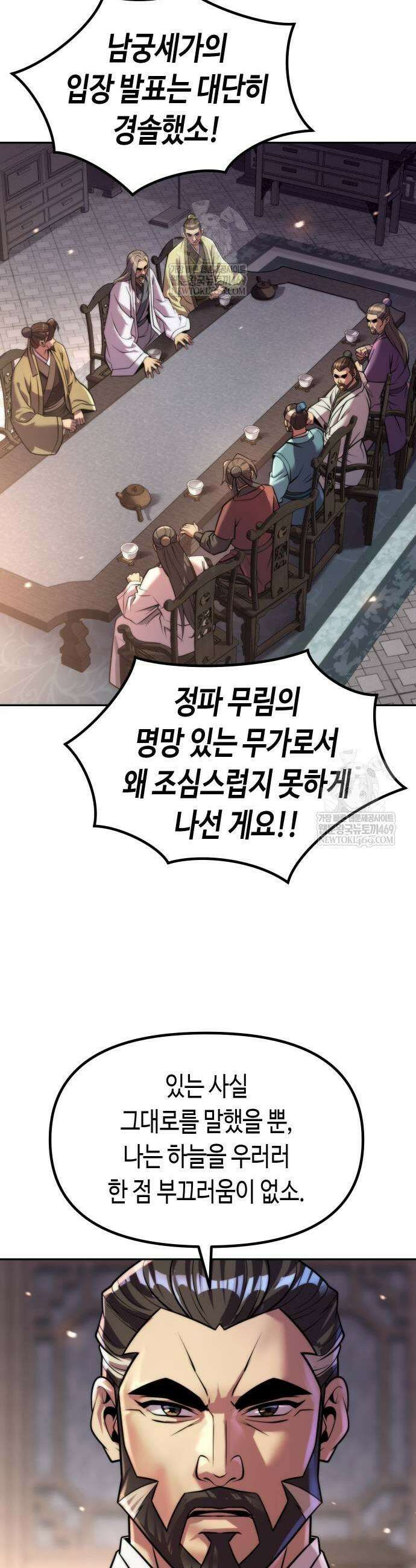 마도전생기 148화 11
