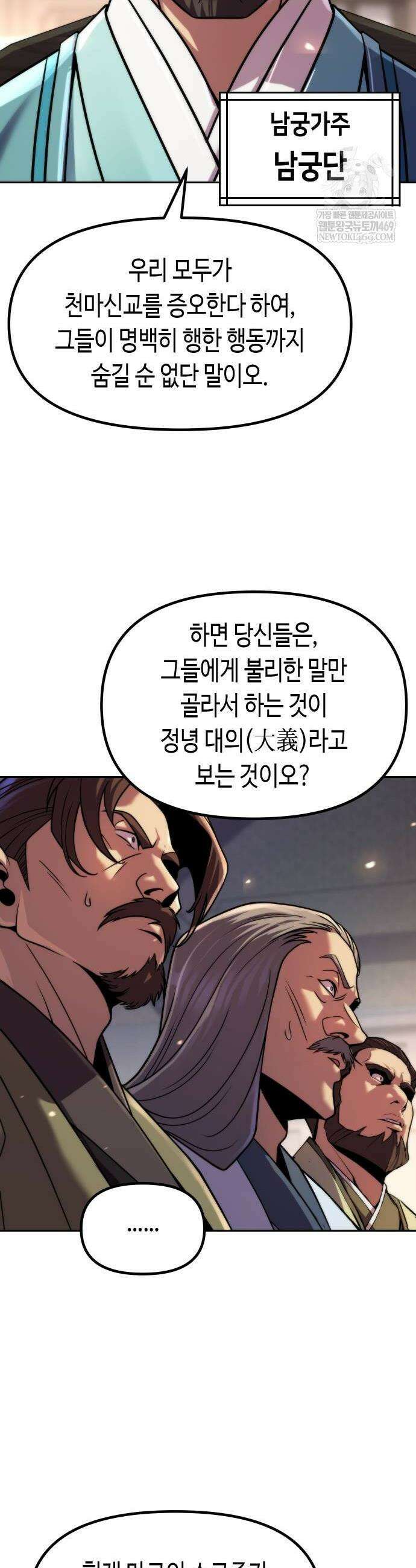 마도전생기 148화 12
