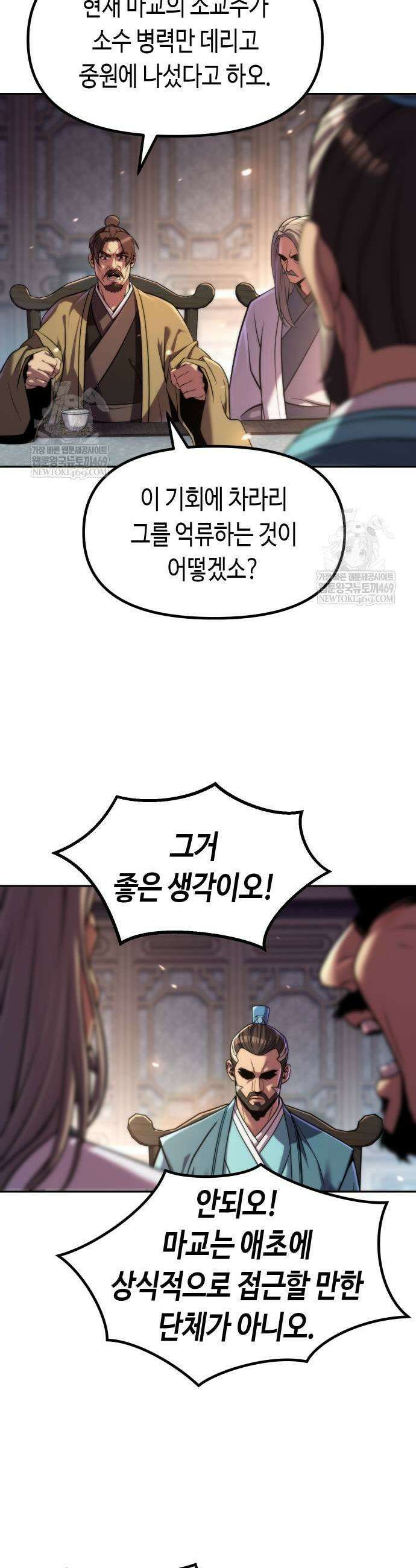 마도전생기 148화 13