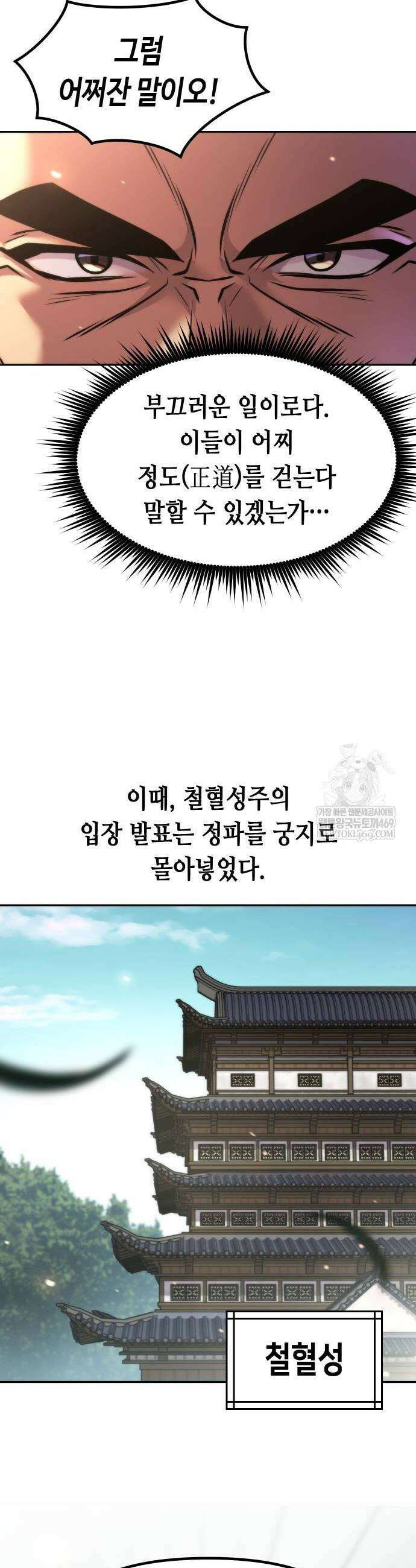 마도전생기 148화 14