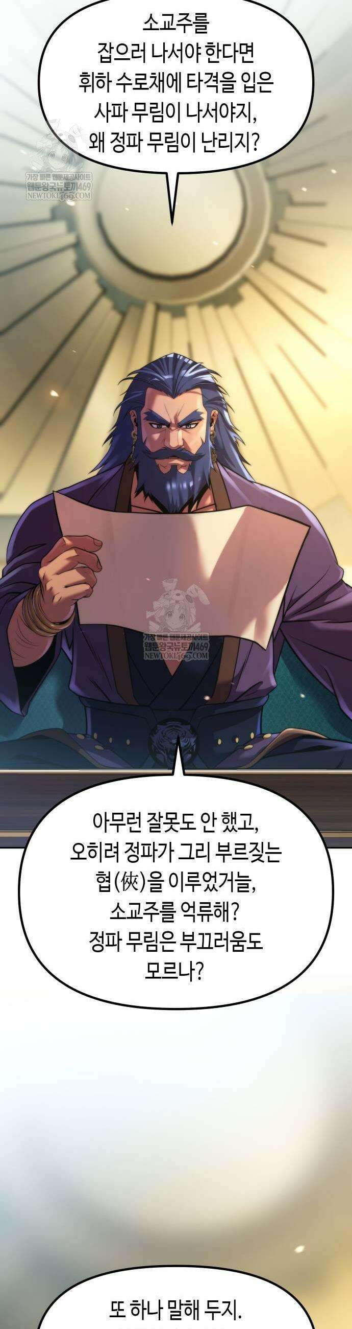 마도전생기 148화 15