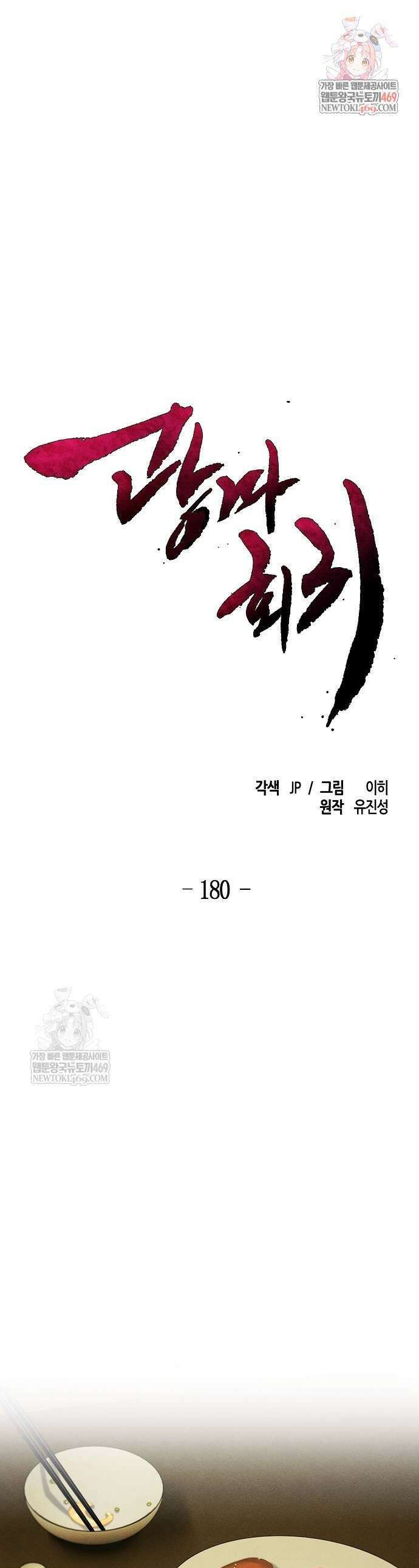 광마회귀 180화 1