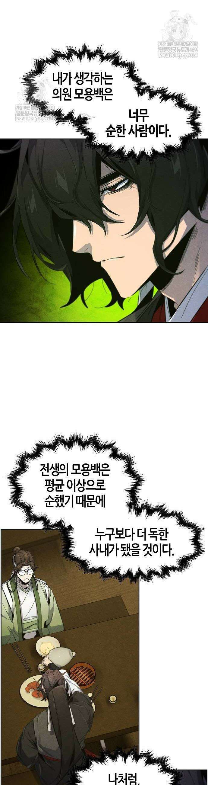 광마회귀 180화 4
