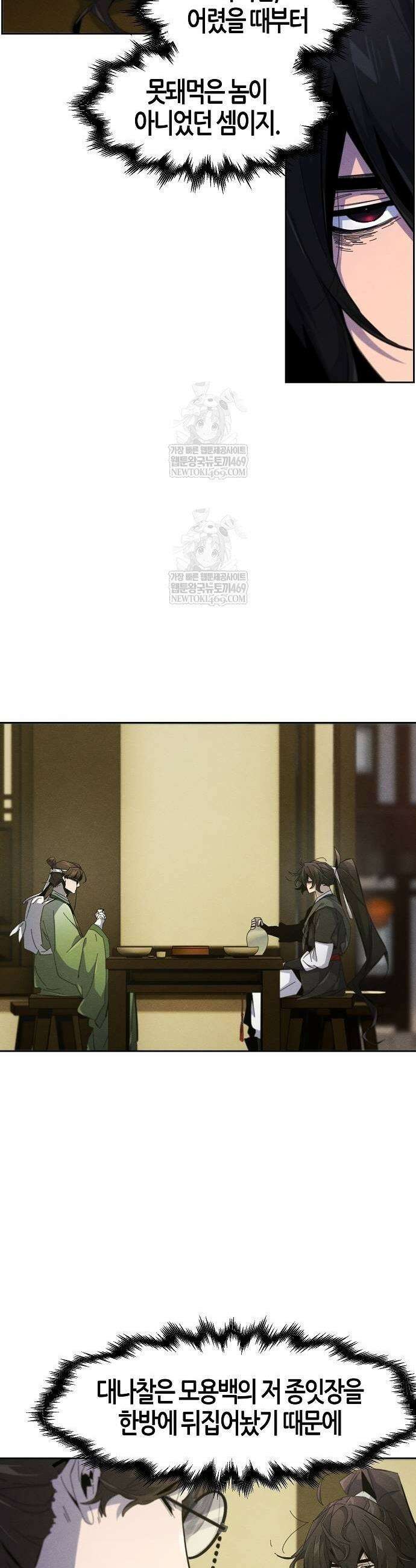 광마회귀 180화 5