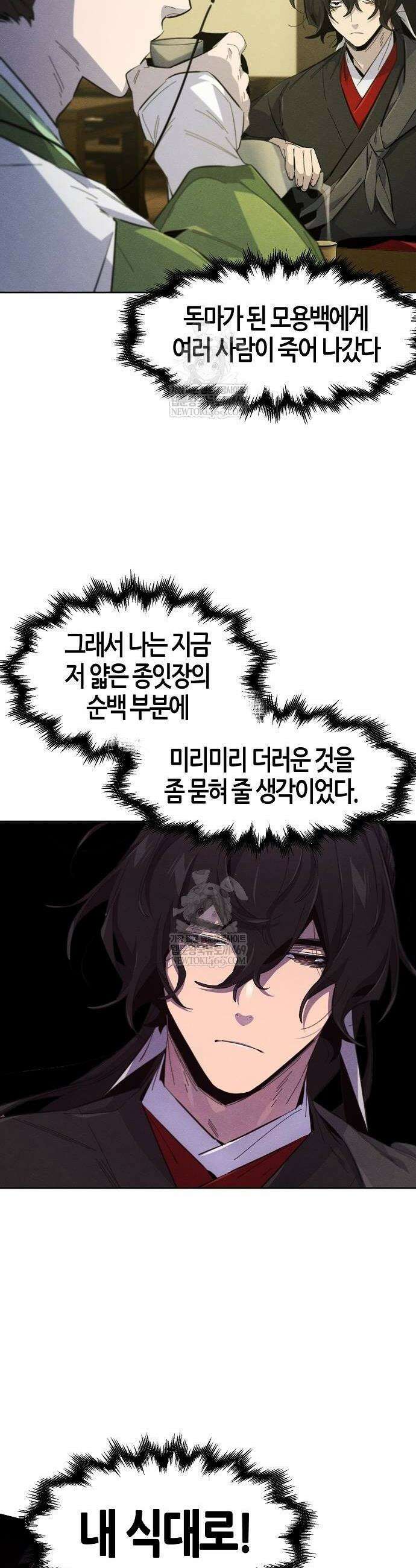광마회귀 180화 6