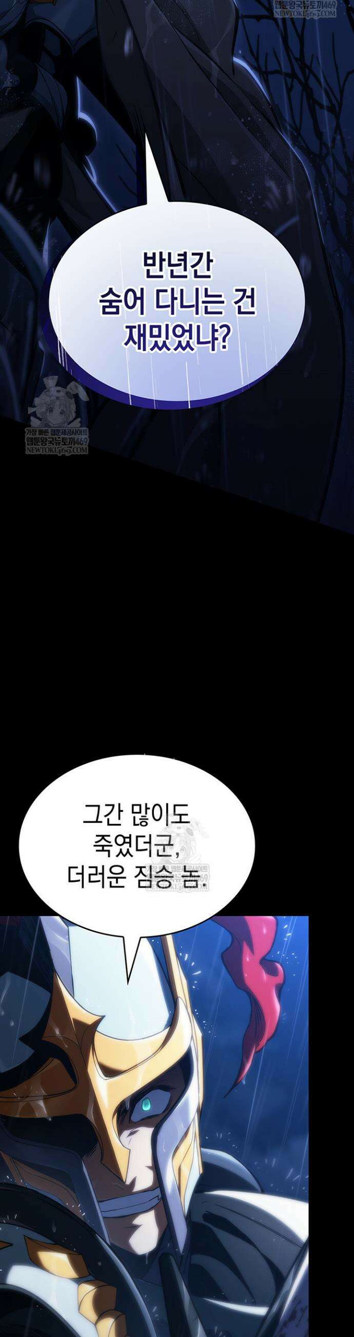 뱀파이어 로드로 사는 법 1화 4