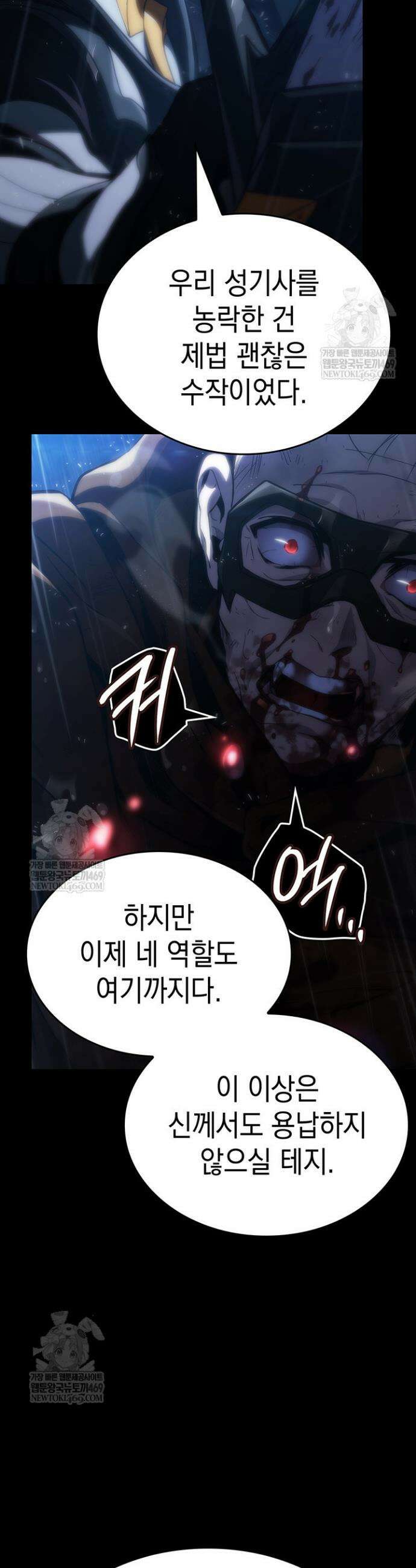 뱀파이어 로드로 사는 법 1화 5