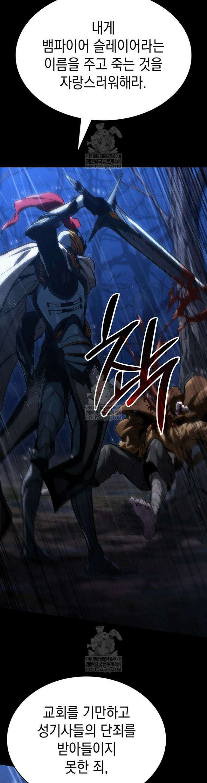 뱀파이어 로드로 사는 법 1화 6