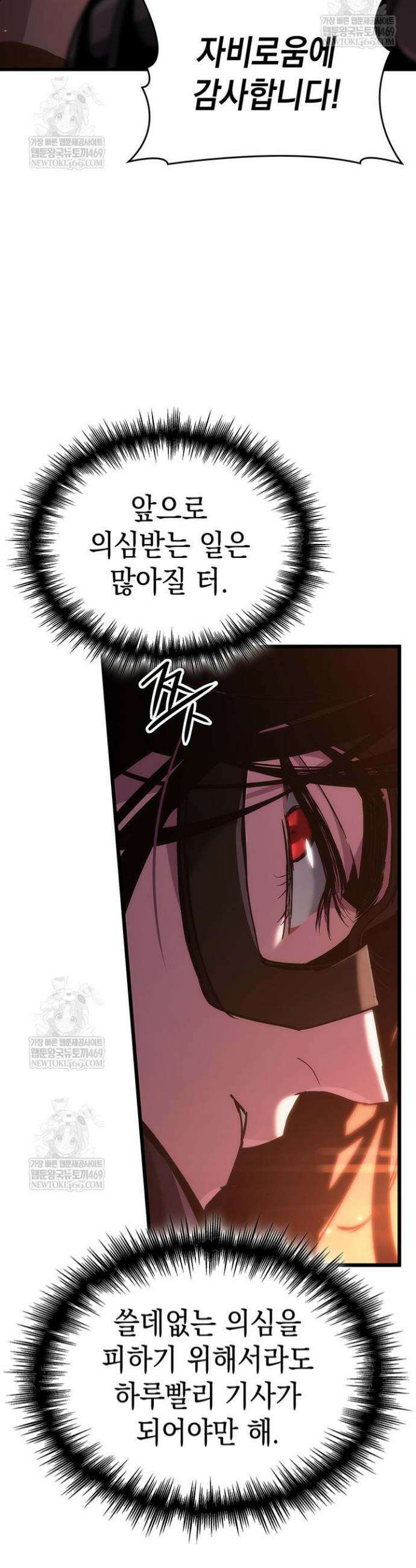 뱀파이어 로드로 사는 법 6화 6