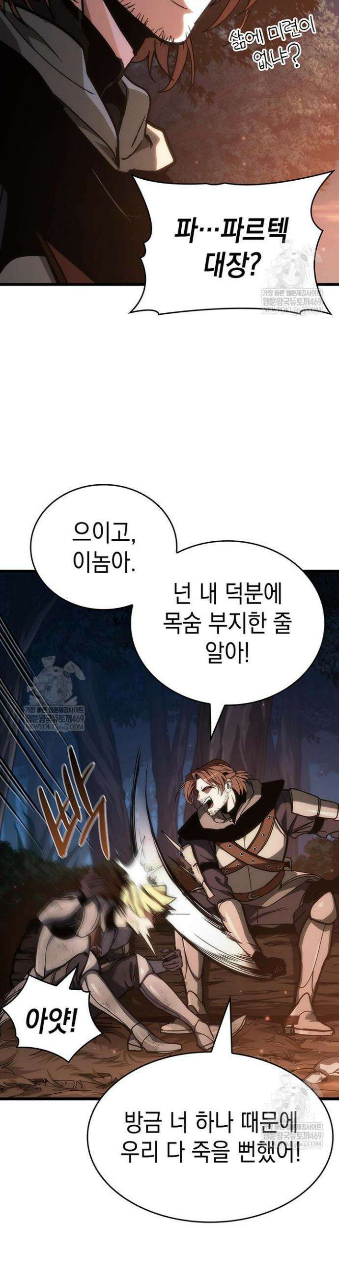 뱀파이어 로드로 사는 법 6화 11