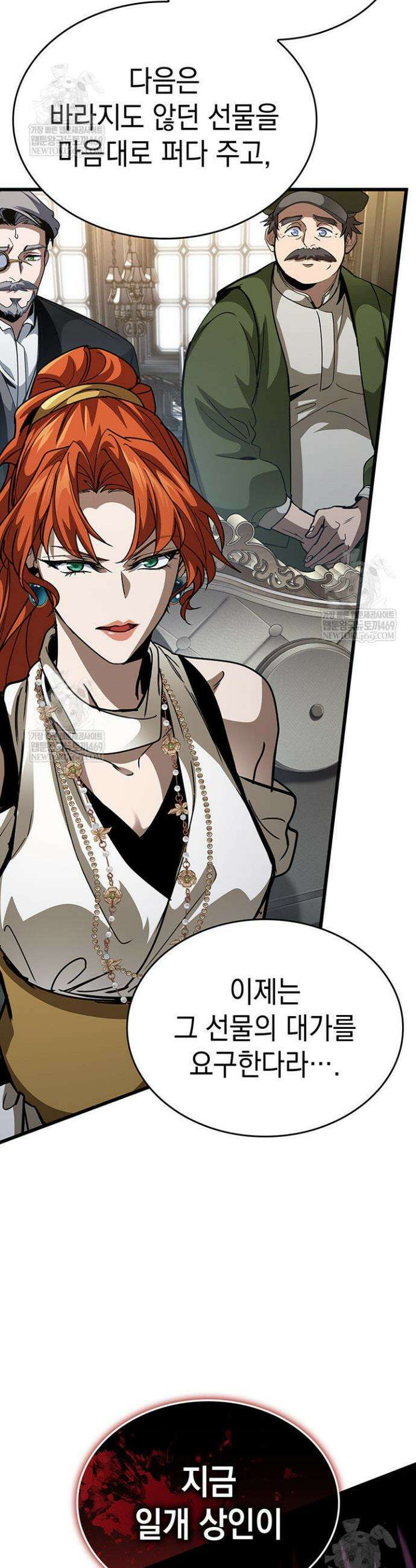 뱀파이어 로드로 사는 법 16화 3