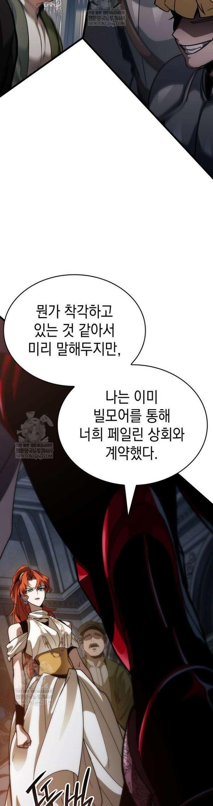 뱀파이어 로드로 사는 법 16화 5