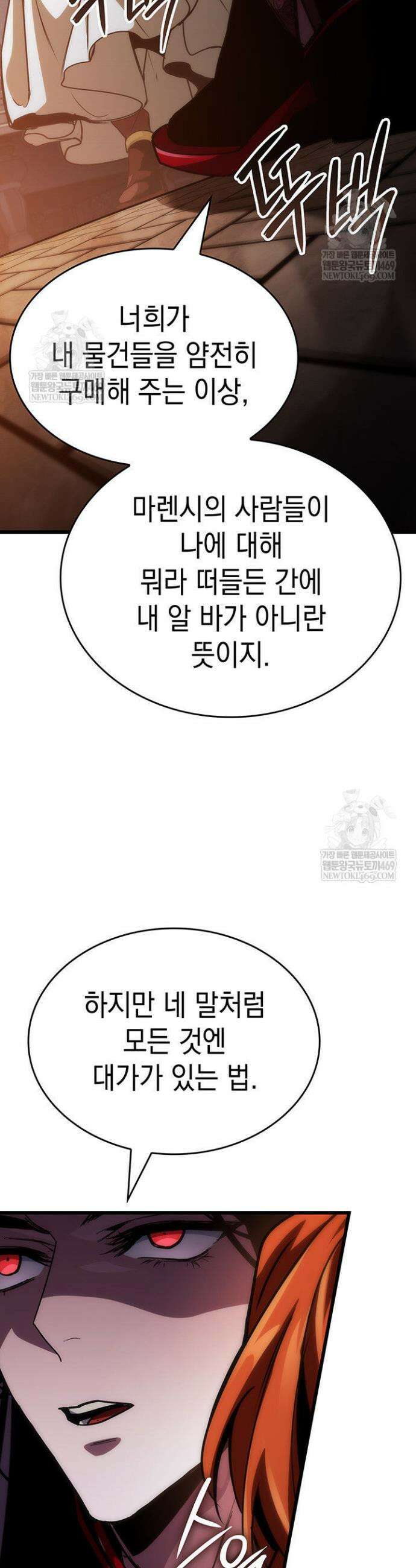 뱀파이어 로드로 사는 법 16화 6