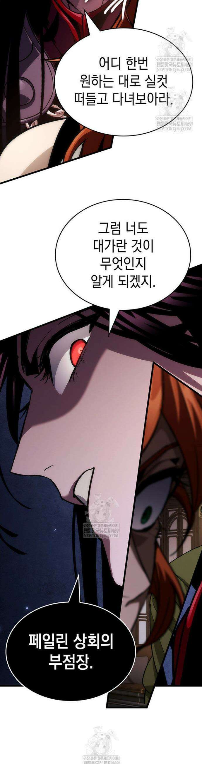 뱀파이어 로드로 사는 법 16화 7