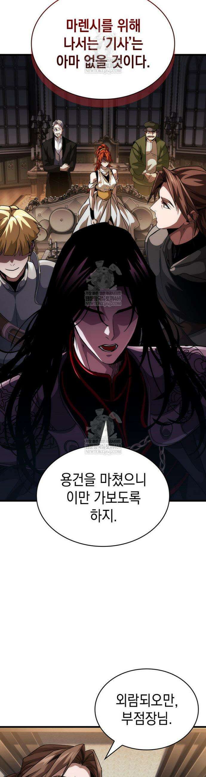 뱀파이어 로드로 사는 법 16화 9