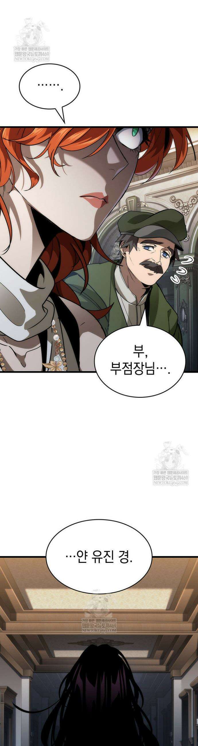 뱀파이어 로드로 사는 법 16화 11