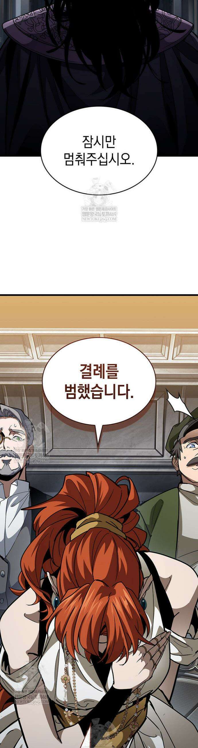 뱀파이어 로드로 사는 법 16화 12