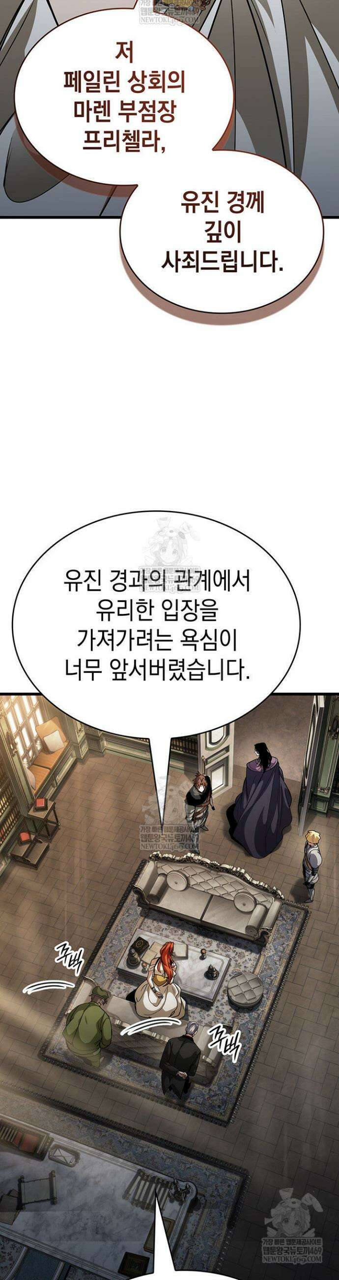 뱀파이어 로드로 사는 법 16화 13