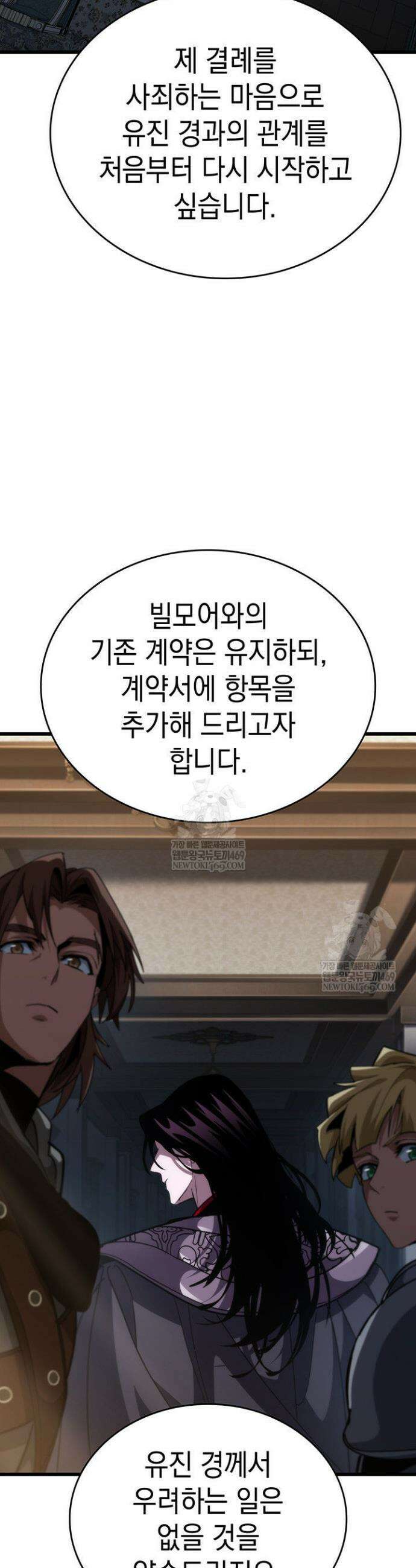 뱀파이어 로드로 사는 법 16화 14