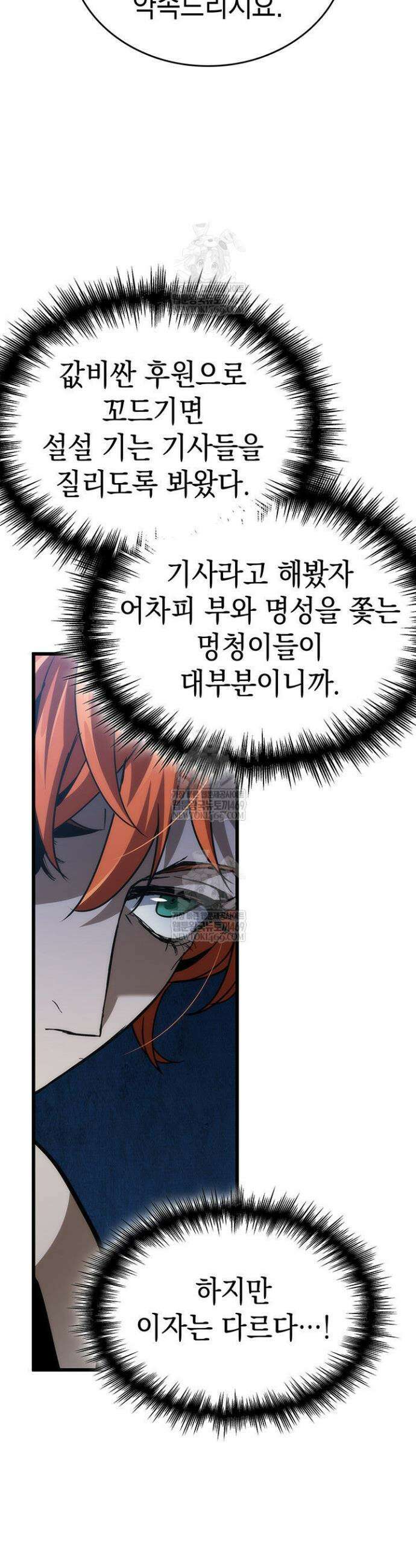 뱀파이어 로드로 사는 법 16화 15