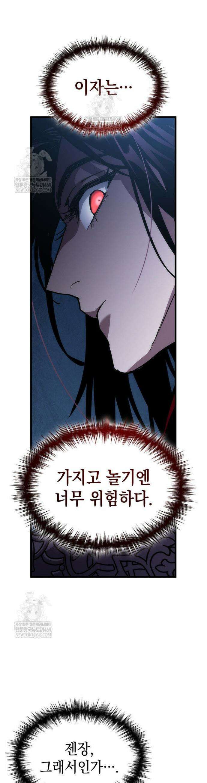 뱀파이어 로드로 사는 법 16화 16