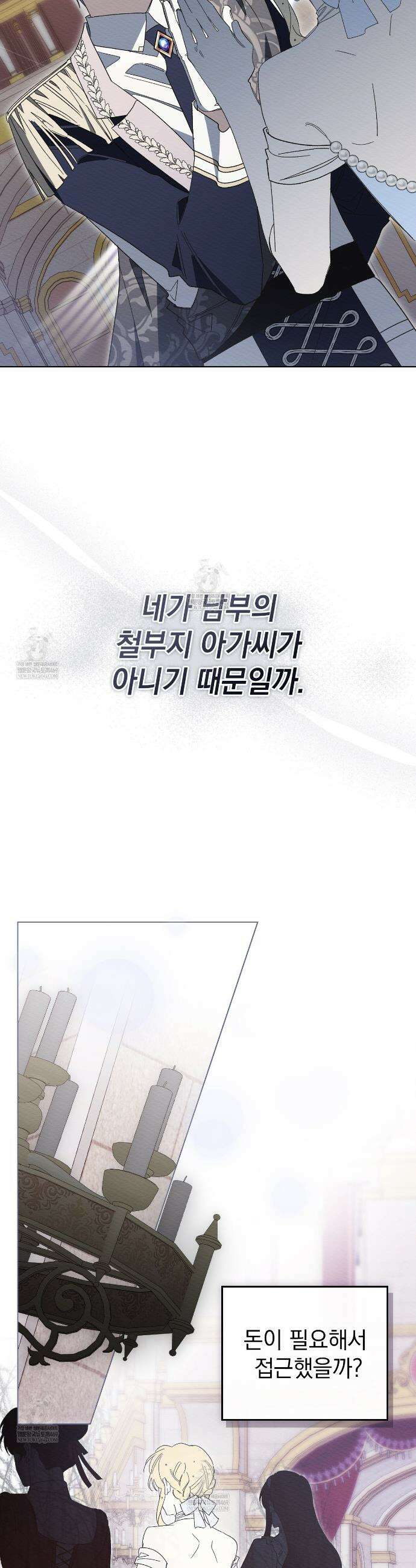 남편에게 쫓기고 있습니다 47화 3