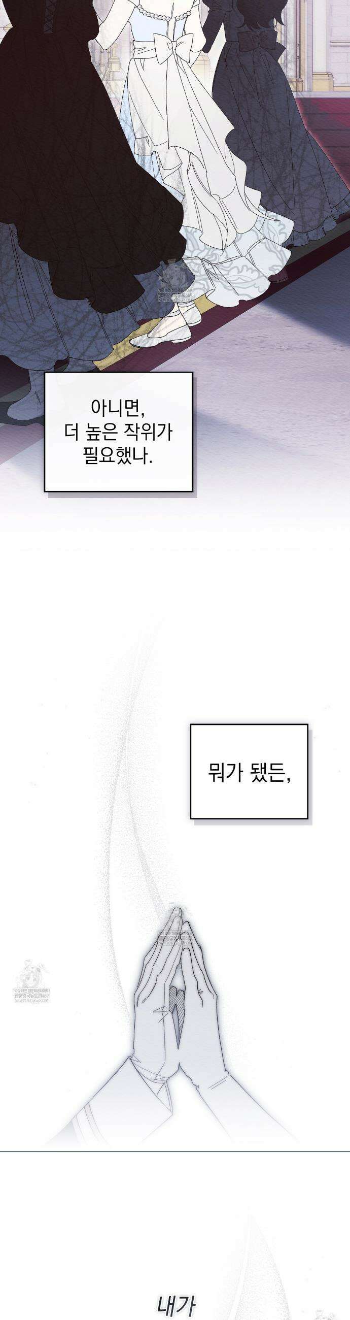 남편에게 쫓기고 있습니다 47화 4