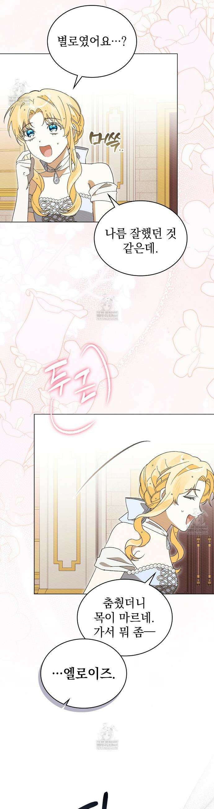 남편에게 쫓기고 있습니다 47화 7