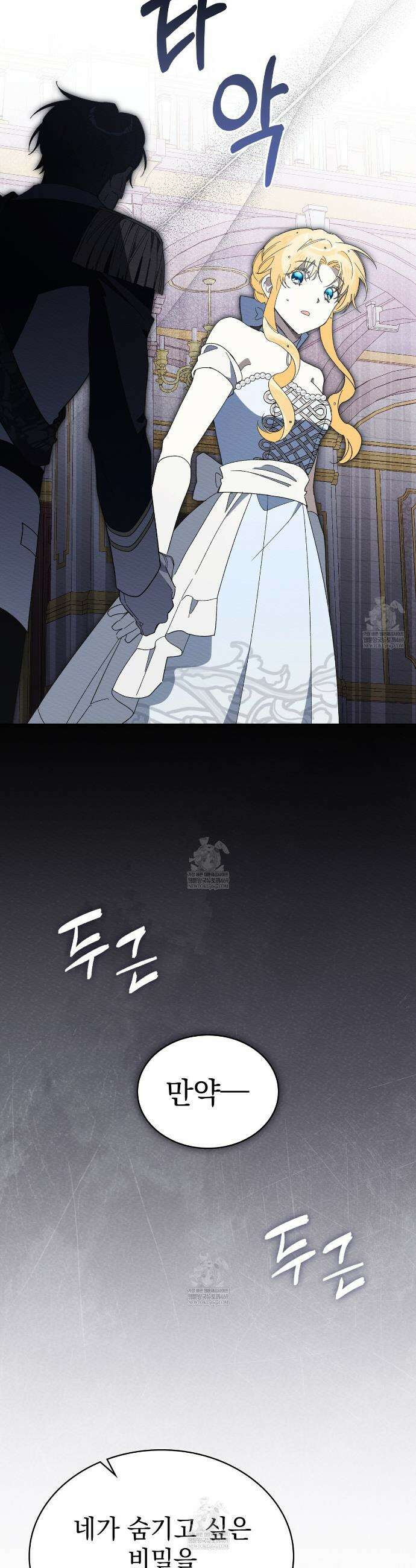 남편에게 쫓기고 있습니다 47화 8