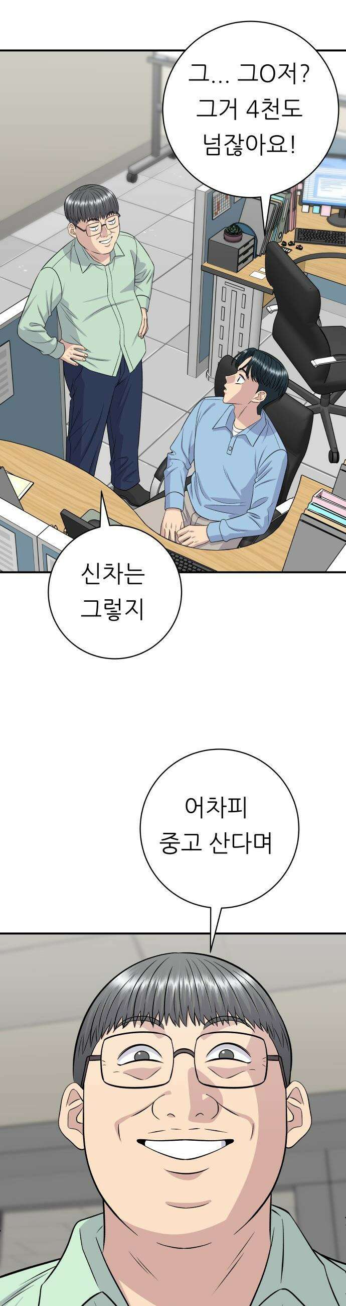 백수세끼 - 254화 무화과 샌드위치 2